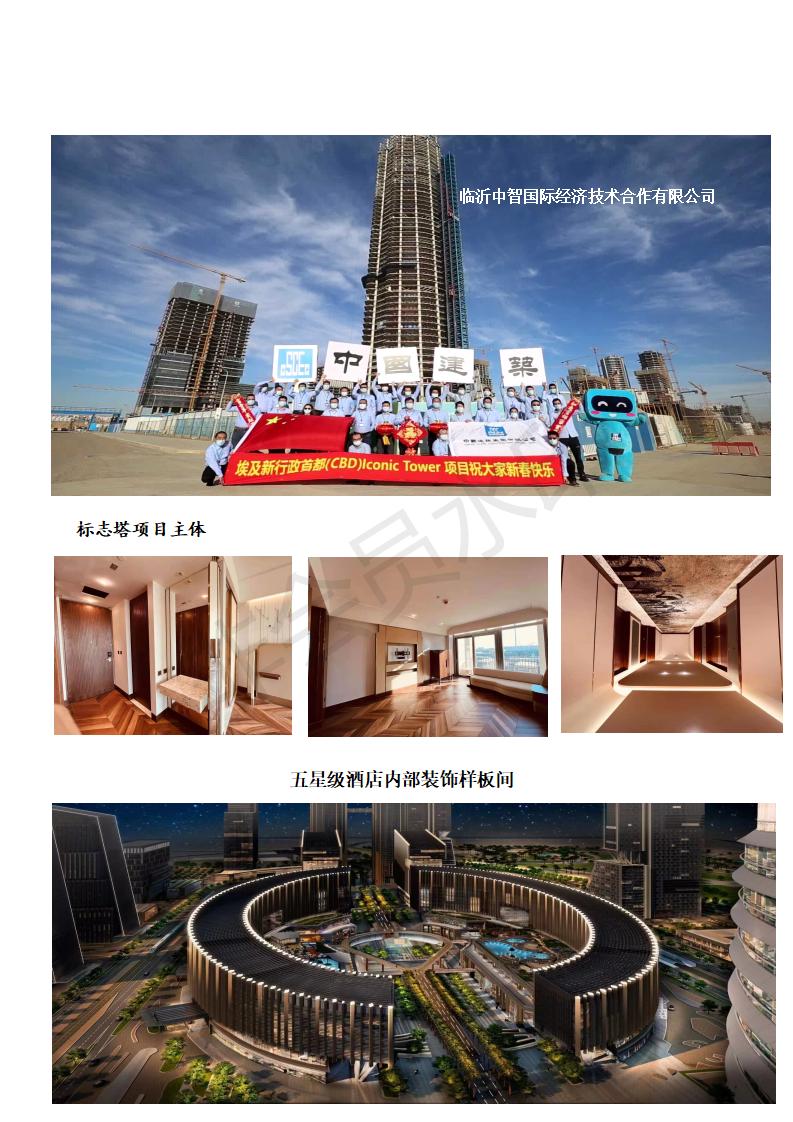 中國建筑埃及酒店項目招聘簡章2022.01(2)(1)(1)_02.jpg