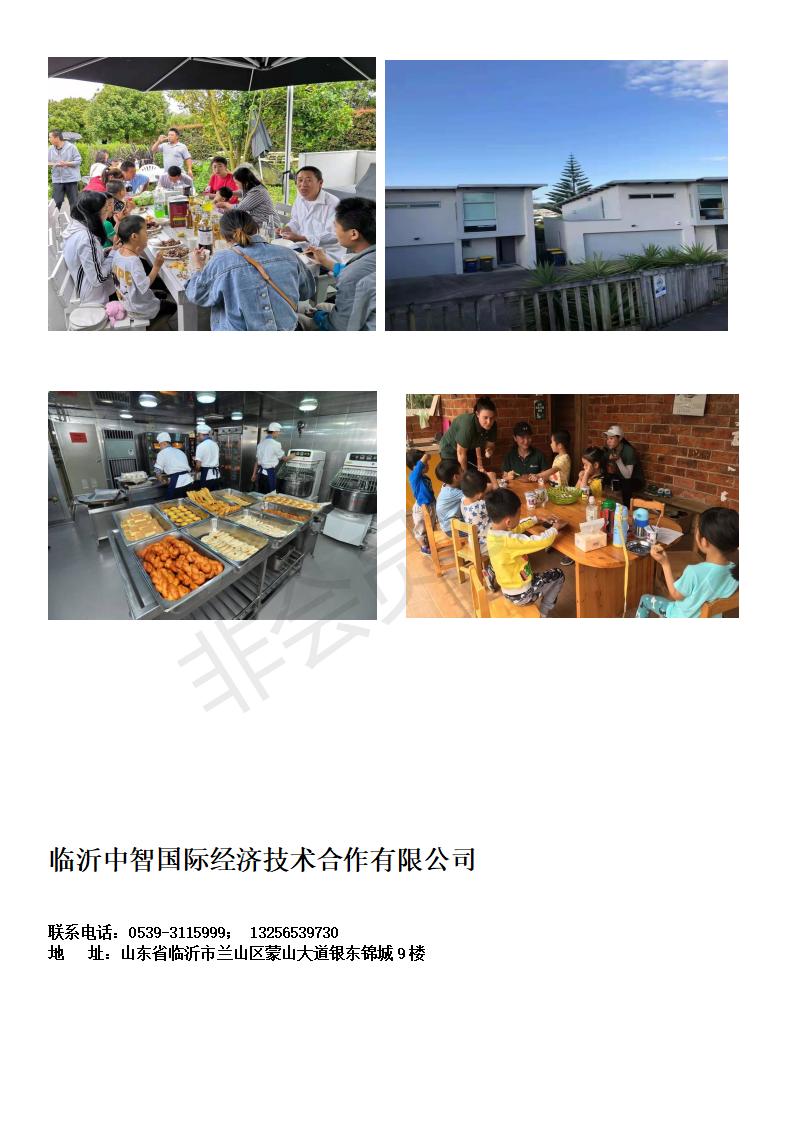 zz-新西蘭廚師招工簡(jiǎn)章22.03(3)_02.jpg zz-新西蘭廚師招工簡(jiǎn)章22.03(3)_02.jpg