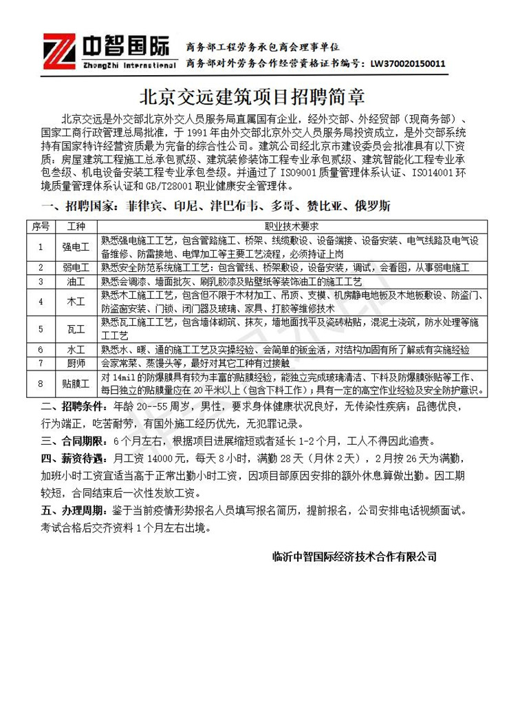 北京交遠建筑項目招聘簡章2022_01.jpg 北京交遠建筑項目招聘簡章2022_01.jpg