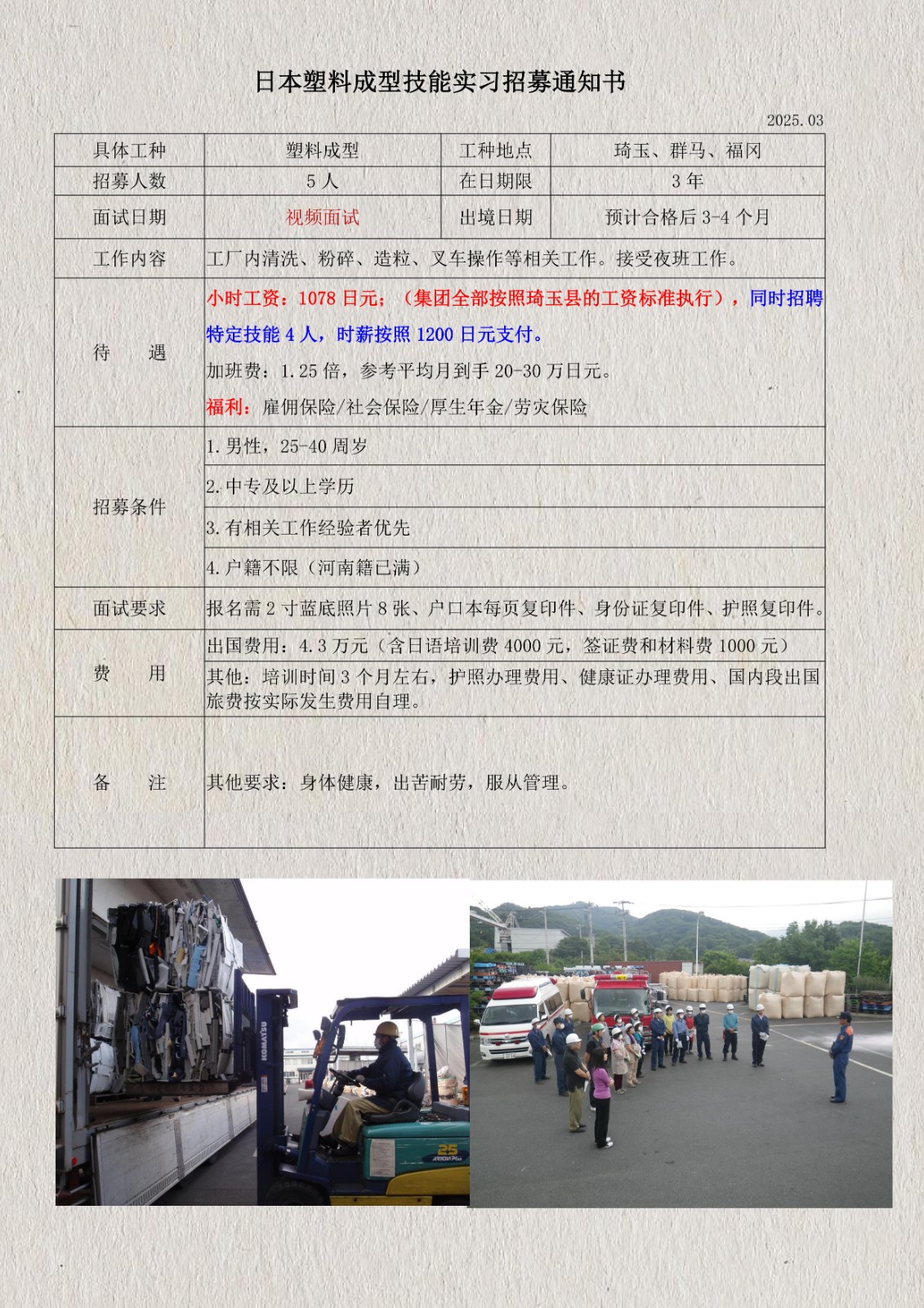 日本塑料顆粒技能實(shí)習(xí)招募通知書(琦玉、群馬、福岡)_1.jpg 日本塑料顆粒技能實(shí)習(xí)招募通知書(琦玉、群馬、福岡)_1.jpg