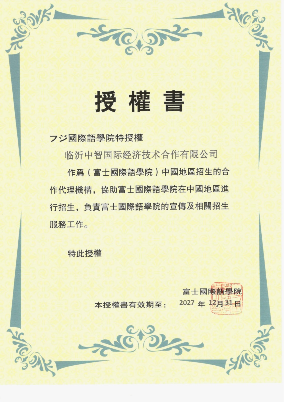 臨沂中智經(jīng)濟(jì)技術(shù)_1.jpg 臨沂中智經(jīng)濟(jì)技術(shù)_1.jpg